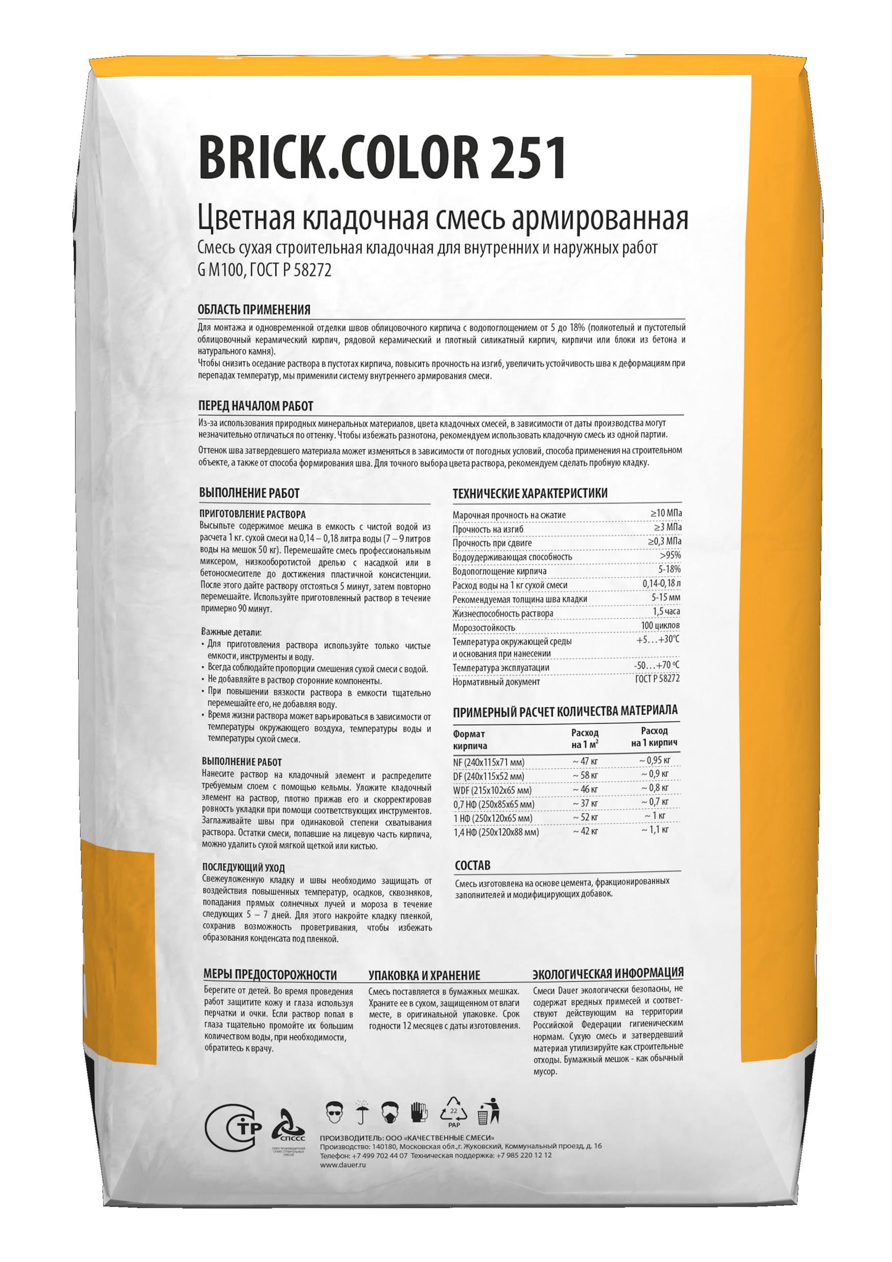 Цветная кладочная смесь армированная DAUER BRICK.COLOR 251 бежевый, 50 кг фото 2