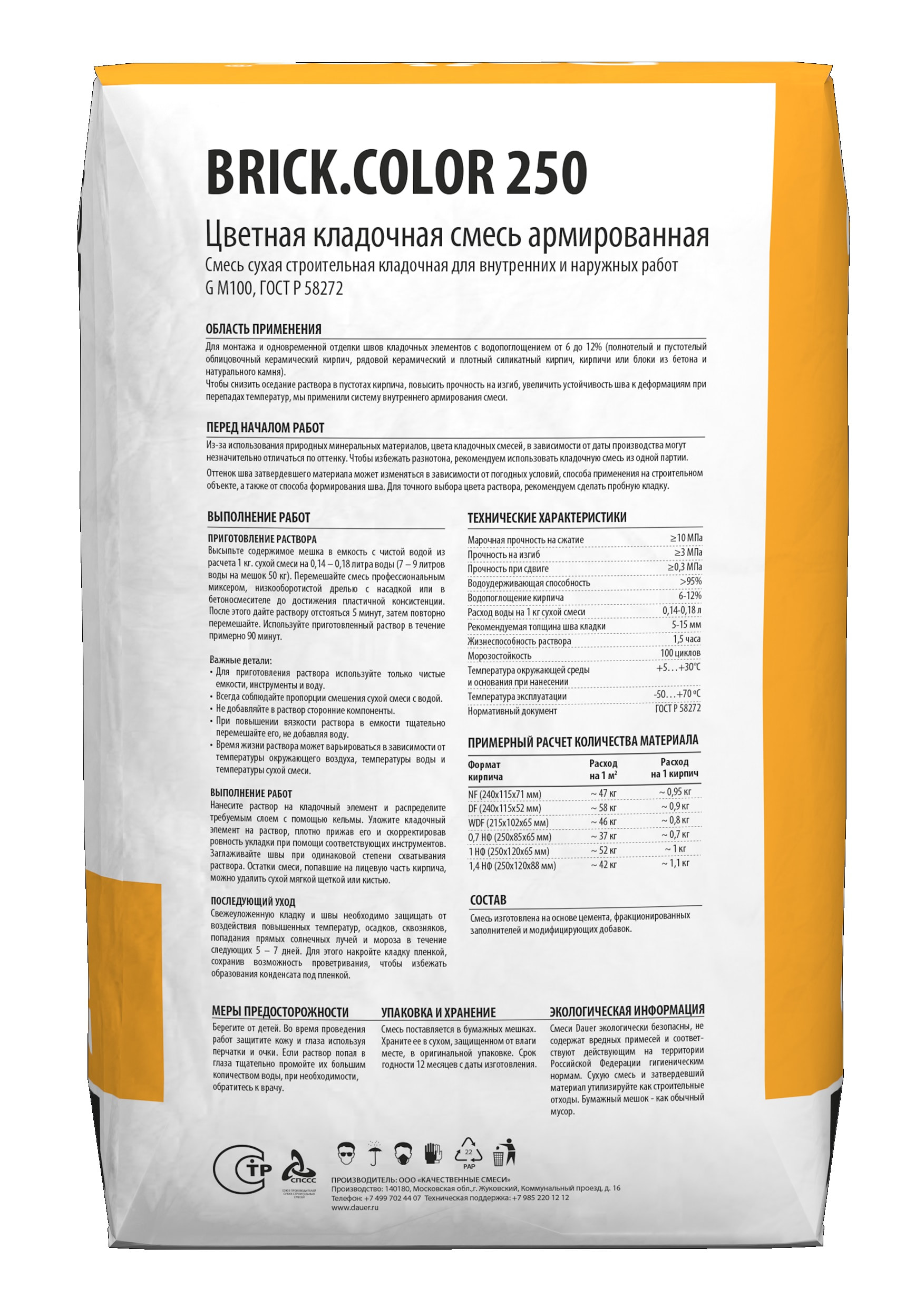 Цветная кладочная смесь армированная DAUER BRICK.COLOR 250 красный, 50 кг фото 1
