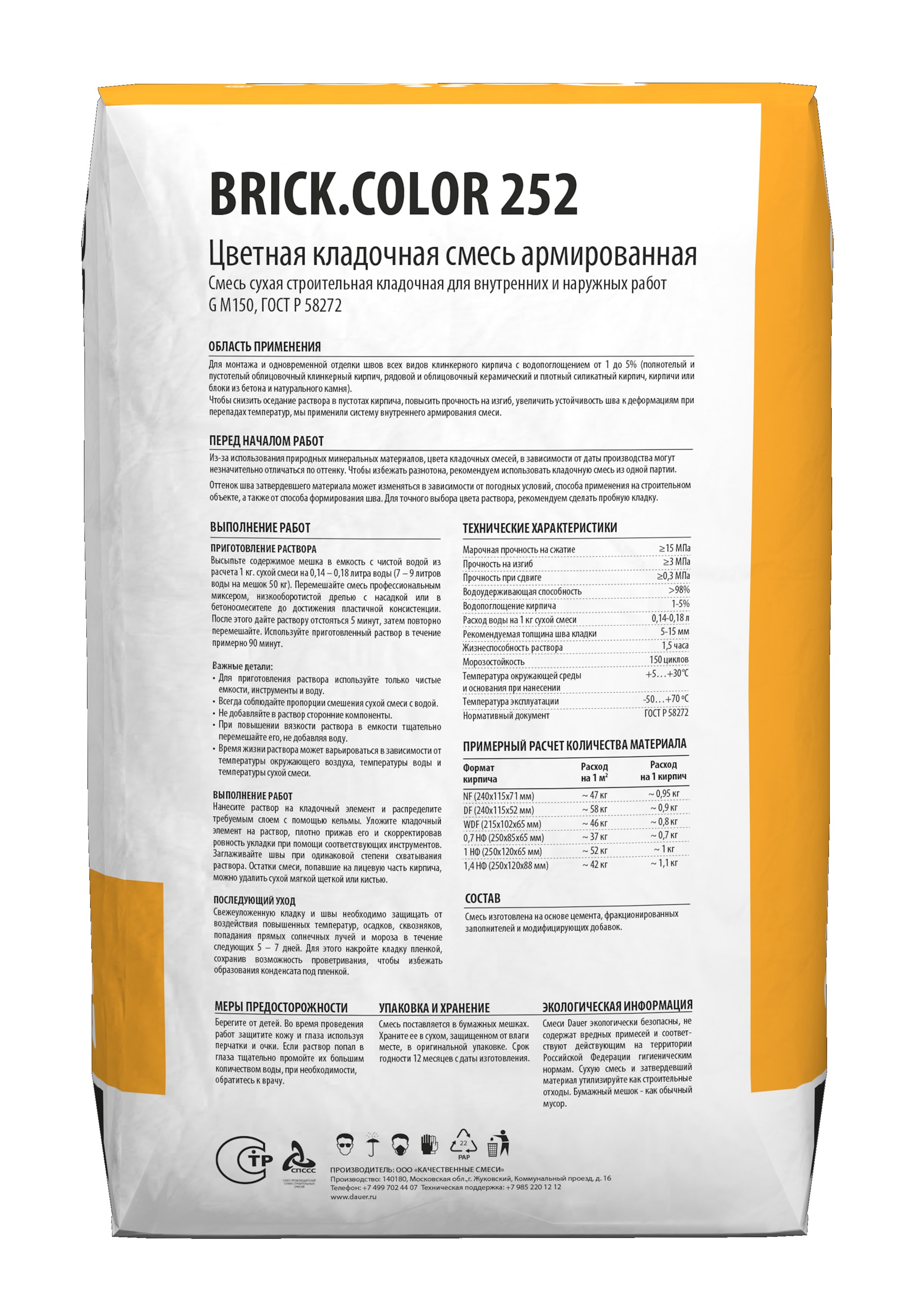 Цветная кладочная смесь армированная DAUER BRICK.COLOR 252 антрацитовый, 50 кг фото 2
