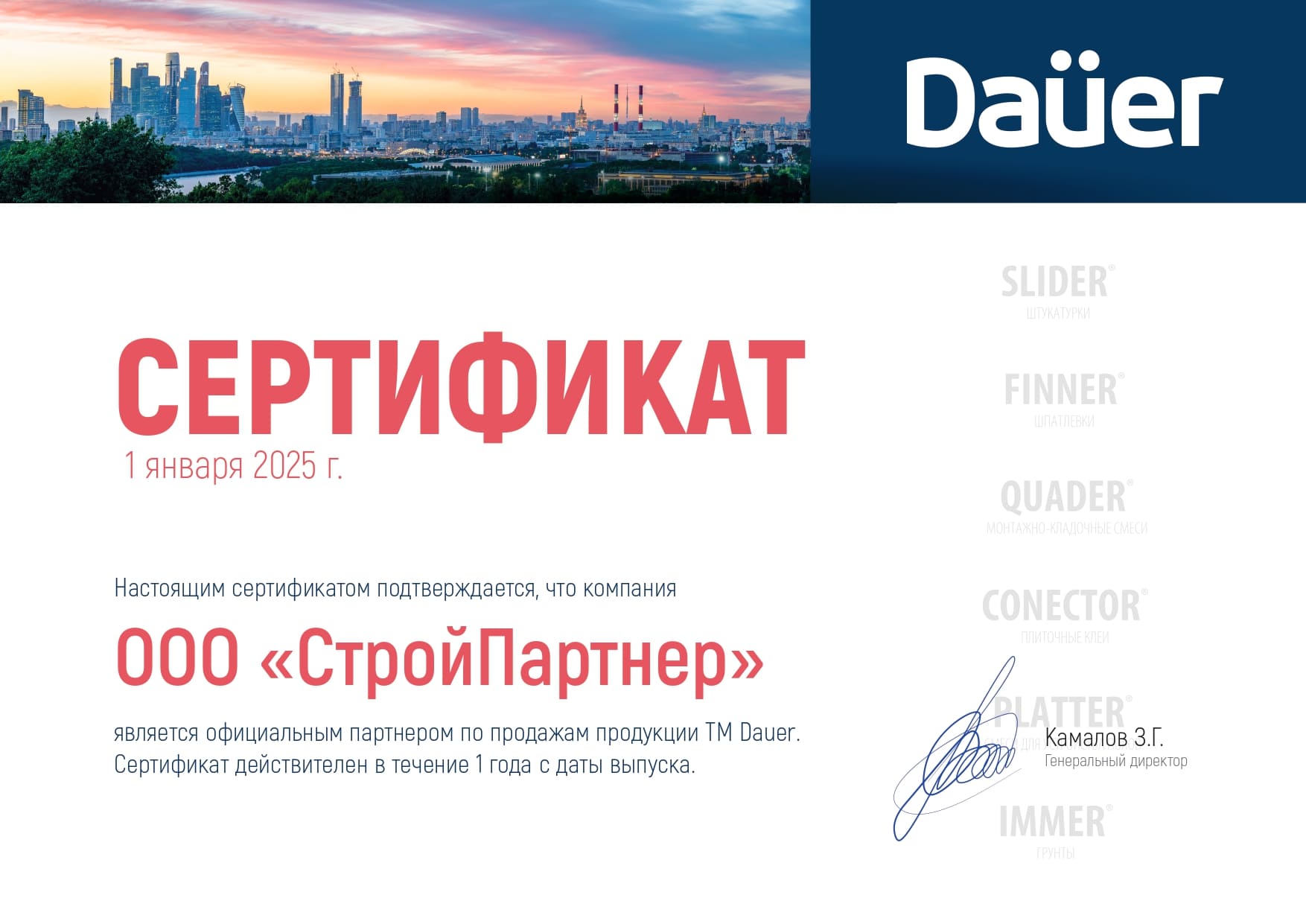 Цветная кладочная смесь армированная DAUER BRICK.COLOR 252 красный, 50 кг фото 5